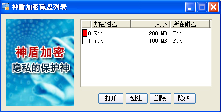 神盾文件夹加密软件 v1.0.0.1