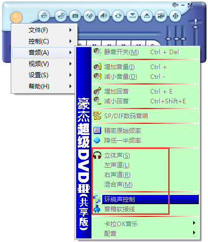 豪杰DVD播放器Hero DVD Player v3.0.7