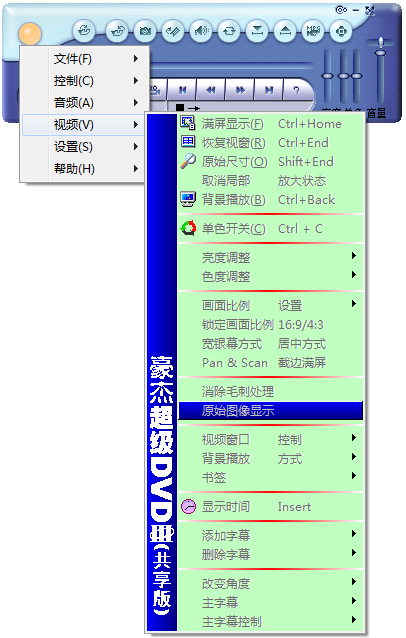 豪杰DVD播放器Hero DVD Player v3.0.7