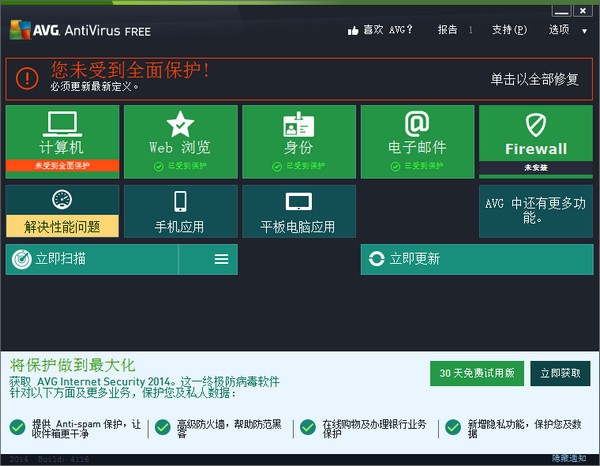 AVG杀毒软件 v2015.0.6140