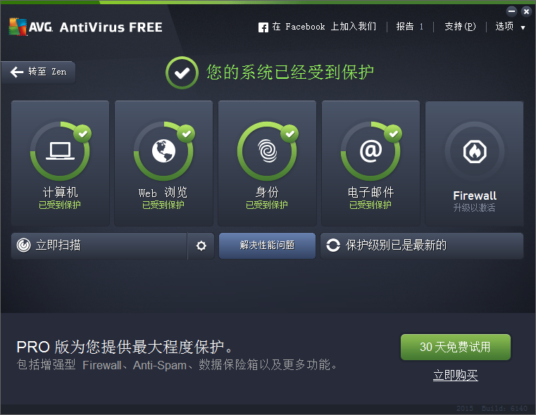 AVG杀毒软件 v2015.0.6140