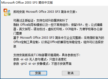 Microsoft Office 2003简体中文版