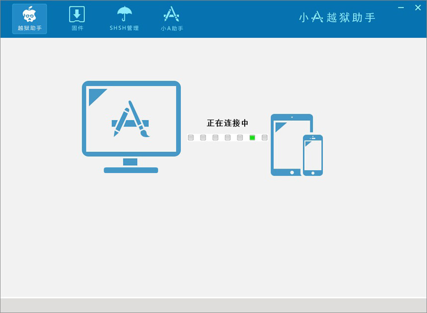 小A越狱助手 v1.1.1