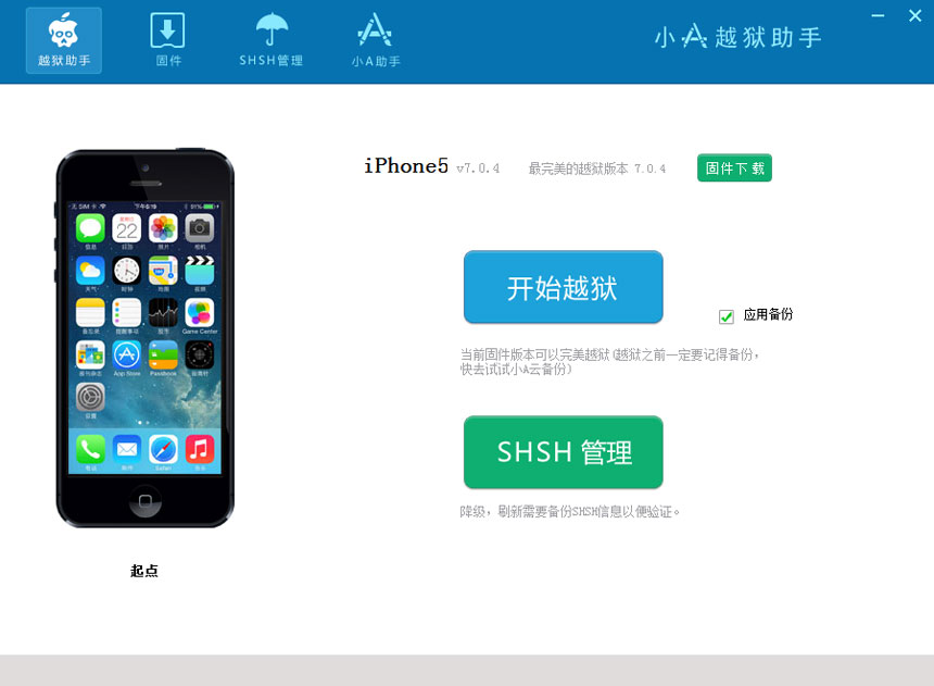 小A越狱助手 v1.1.1