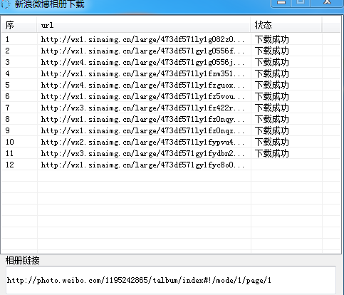 新浪微博相册 v1.0