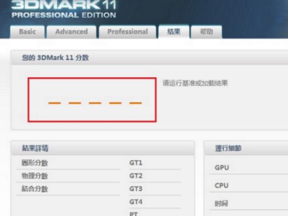 3DMark v11.0.5