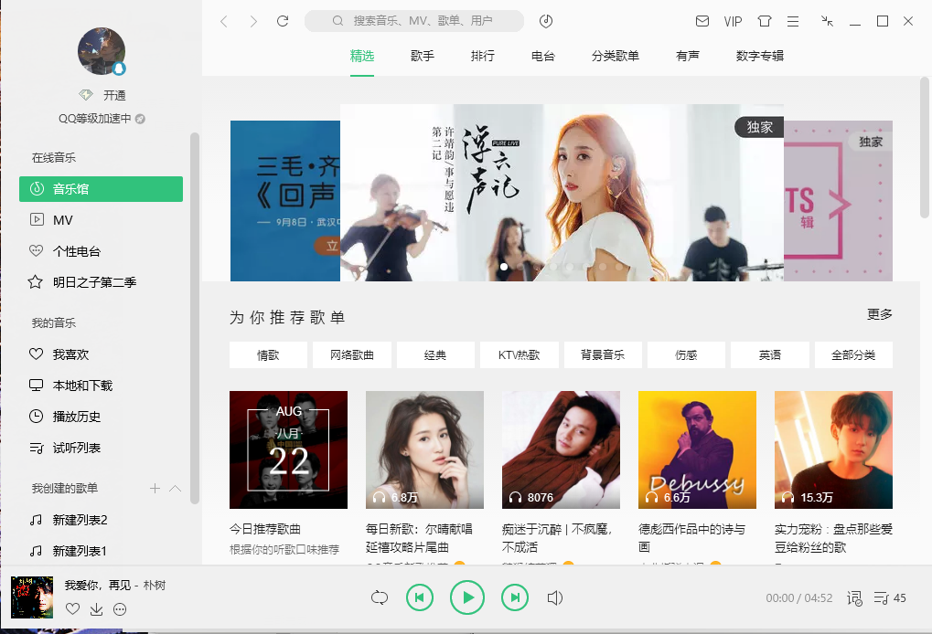 QQ音乐最新免费版 v16.50.0