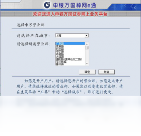 申银万国神网e通 v5.80.0.0