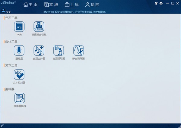 Aboboo外语学习套件 v2.8.3.2380