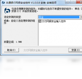 交通银行网银安全控件 v1.0.0.8