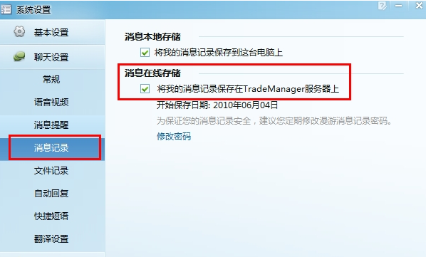 TradeManager v7.0.443.377