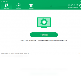 驱动天使 v5.0.727.1001