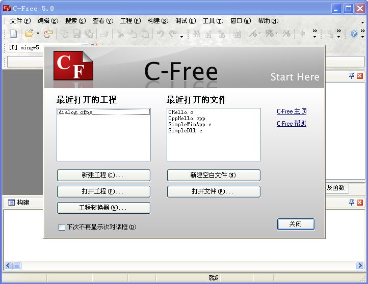 C-Free v5.0