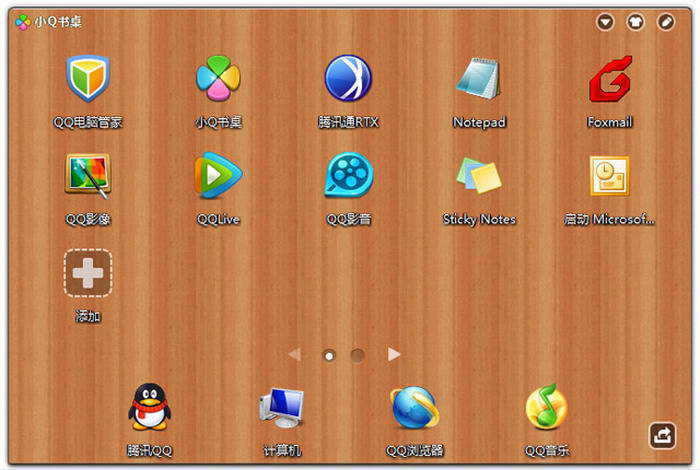 小Q书桌 v2.4.1277.203