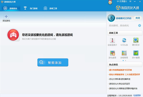 游戏优化大师 v3.9.14056.826