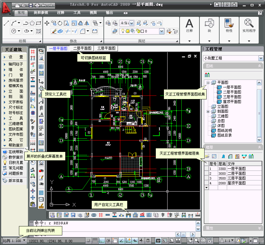 天正建筑 v2013