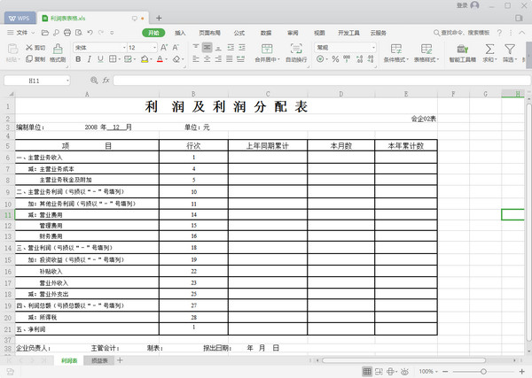 利润表表格excel版 v1.0