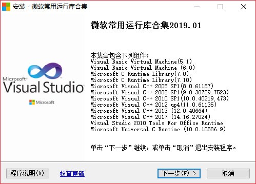 微软常用运行库合集 v2019.01.25