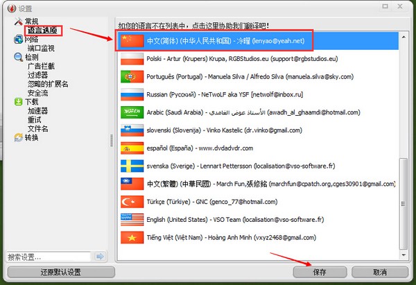 视频下载器(VSO Downloader) v5.0.1.56