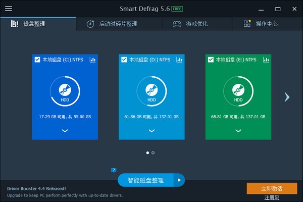 SmartDefrag中文版 v6.1.5.120