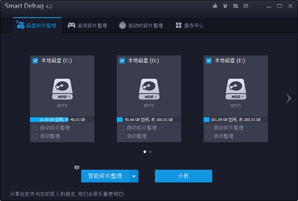 SmartDefrag中文版 v6.1.5.120