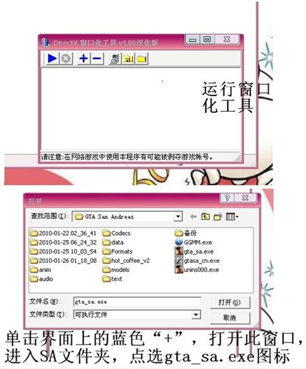 游戏窗口化工具D3DWindower v1.88