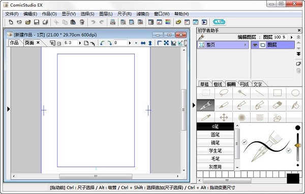 ComicStudio(专业漫画设计软件) v4.6.0