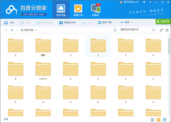 百度网盘(百度云) v6.7.1.9