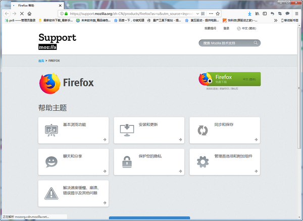 Firefox(火狐浏览器) v65.0.2