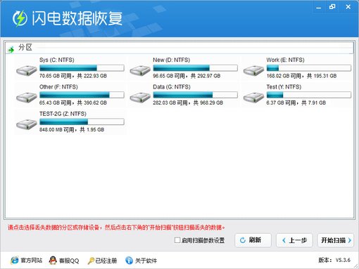 闪电数据恢复软件 v6.5.3