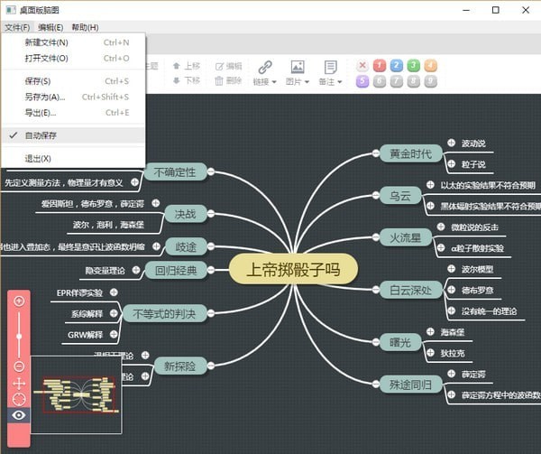 桌面版脑图 v3.2.2