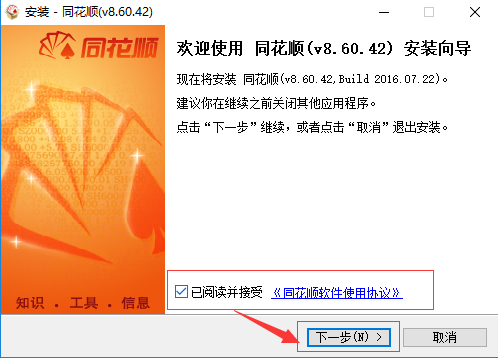 同花顺 v8.70.71