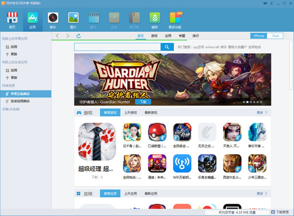 同步助手 v3.4.0.0