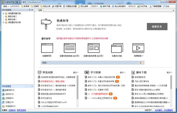 VG浏览器 v7.5.2