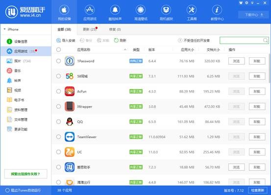 爱思助手 v7.91