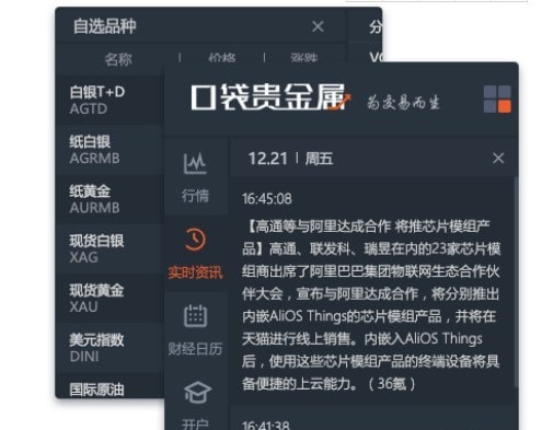口袋贵金属PC版 v1.0.2