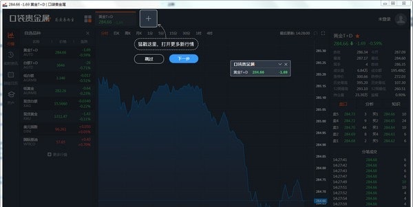 口袋贵金属PC版 v1.0.2