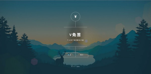 V免签 v1.3