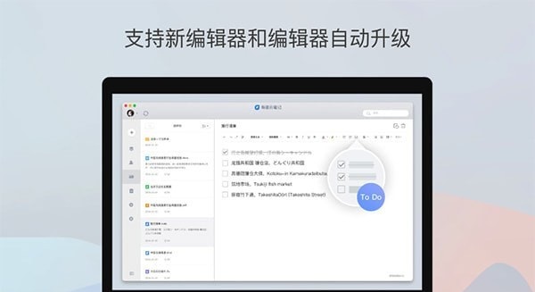 有道云笔记Mac版 v3.4.3