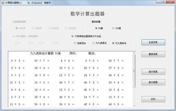 计算题出题器 v2.4