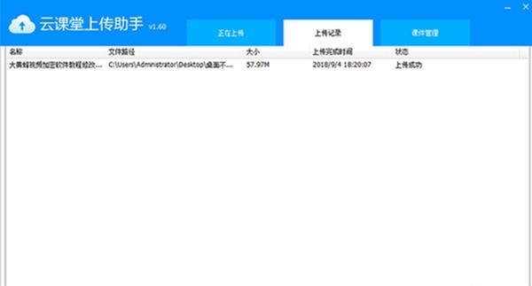 超时代云课堂上传助手 v1.65