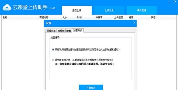 超时代云课堂上传助手 v1.65