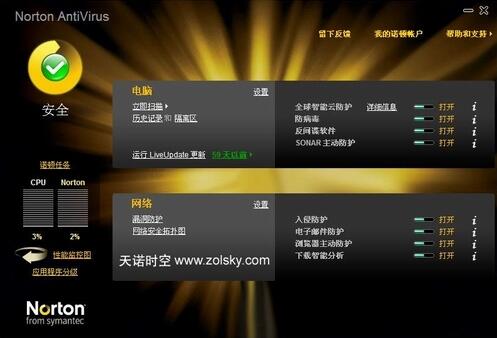 Norton Antivirus（诺顿杀毒软件） v1.0