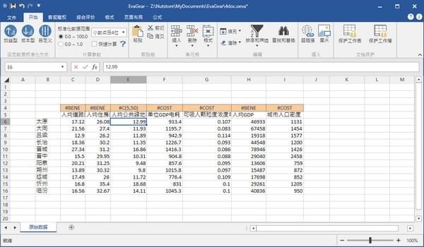 EvaGear(客观评价辅助软件) v1.1.6820