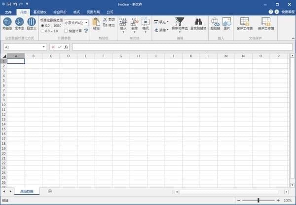 EvaGear(客观评价辅助软件) v1.1.6820