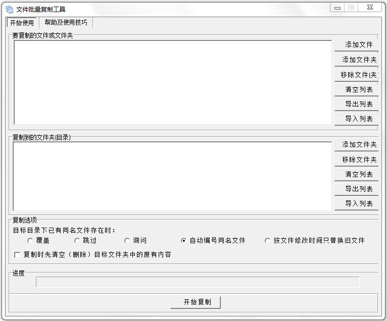 文件一键复制软件 v1.3