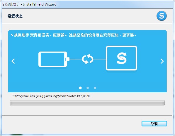 三星S换机助手 v4.2.18124.4