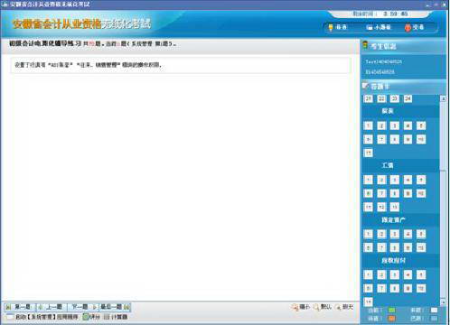 无忧考吧会计从业资格考试系统 v3.0.0.0