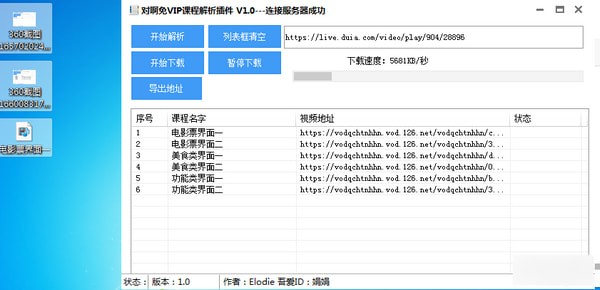 对啊免VIP课程解析插件 v1.0