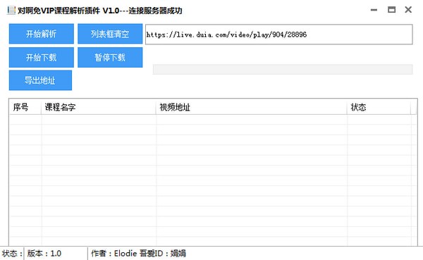 对啊免VIP课程解析插件 v1.0